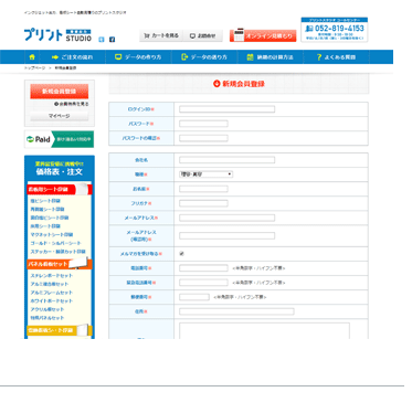 新規会員登録(イメージ)