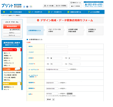 依頼フォーム(イメージ)