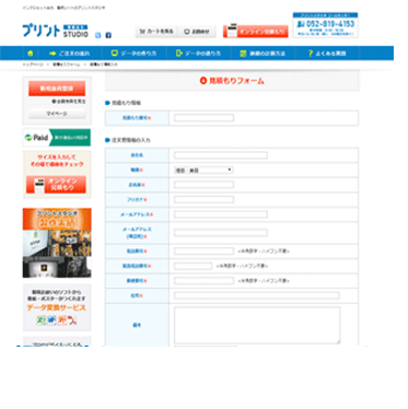 新規会員登録(イメージ)