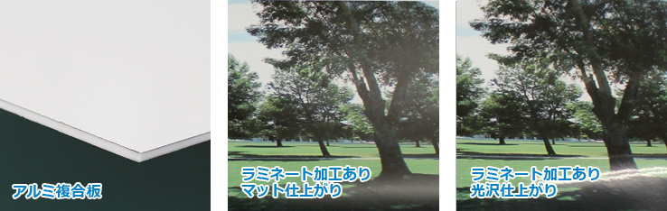 アルミ複合板 ラミネートあり光沢・マット
