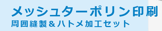 看板用のり付塩ビシート印刷インクジェット出力