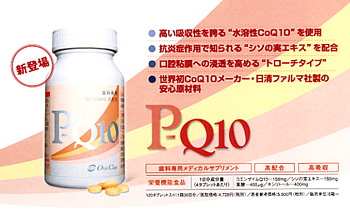 ȐpCoQ10@P-Q10