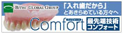 Comfort