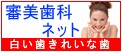 審美歯科ネット・White&Smileサーチ
